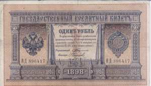 enlarge picture  - money Soviet Rubel 1898